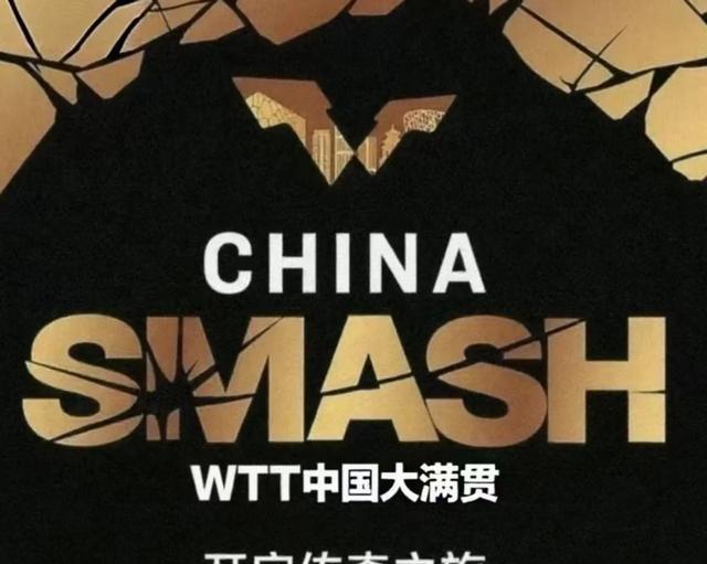 中国大满贯, 王楚钦兼三, 也不轻松