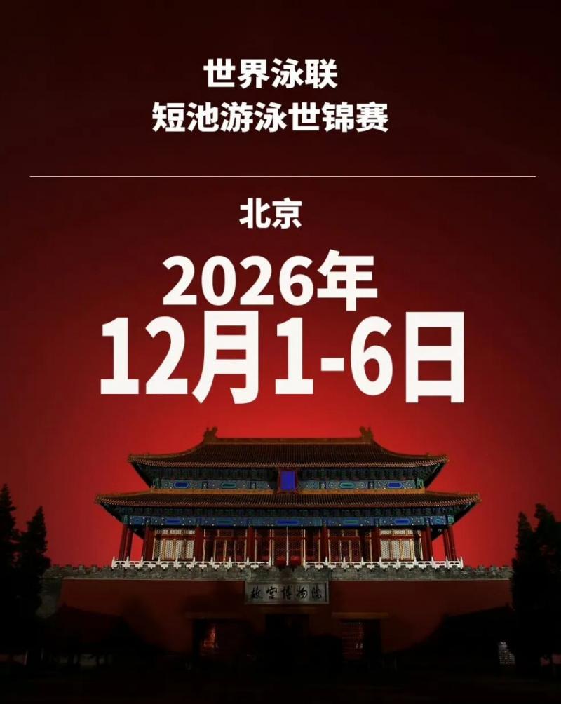 的蓬勃发展, 短池游泳锦, 下了前所未 的蓬勃发展, 短池游泳锦, 下了前所未